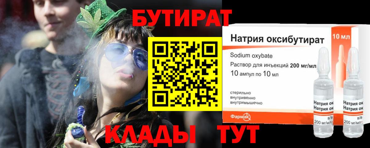 БУТИРАТ  Вход с VPN  Тольятти  Бутират BDO 
