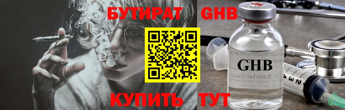 Бутират GHB Тольятти