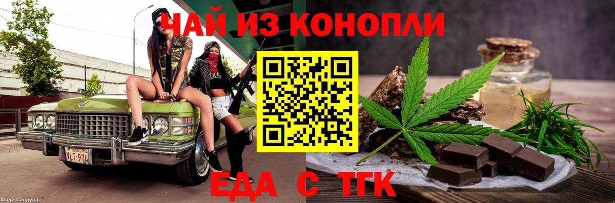 Печенье с ТГК конопля  Вход с VPN  Тольятти 