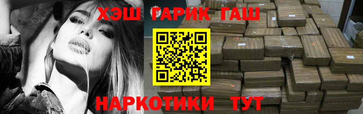 ГАШ  ГАШ VHQ  Тольятти  Вход с VPN  Гашиш Premium 