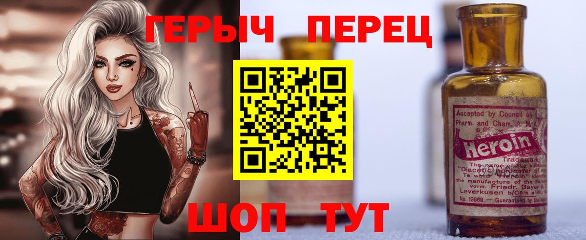 Тольятти  ГЕРОИН VHQ  Вход с VPN 