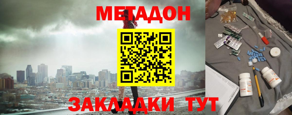 Метадон VHQ Тольятти