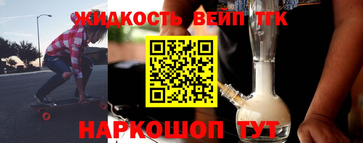 Дистиллят ТГК вейп с тгк Тольятти